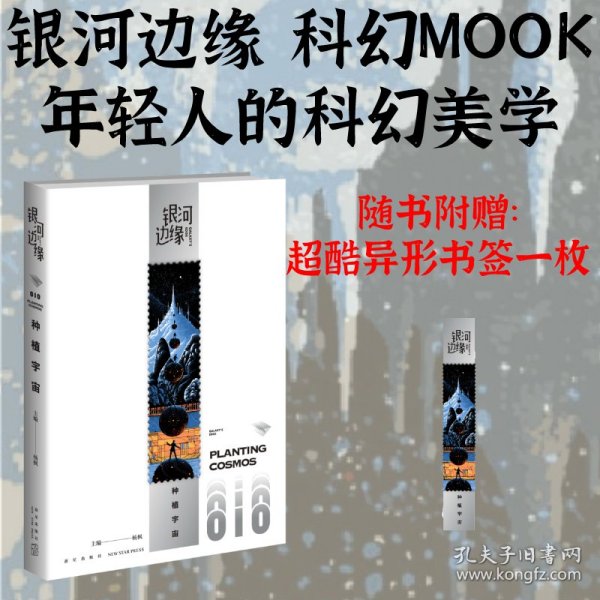 幻象文库银河边缘种植宇宙