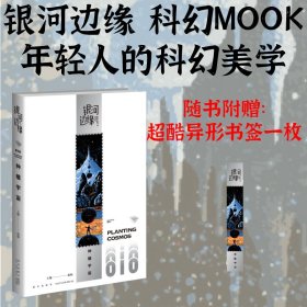 幻象文库银河边缘种植宇宙