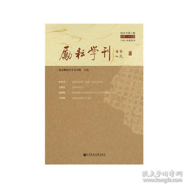 励耘学刊(2019年第1辑总第29辑) 