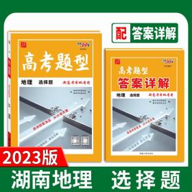 天利38套地理--（2016）高考二轮复习专题训练