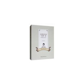 過(guò)渡時(shí)代的“造橋”者——陳衡哲評(píng)傳