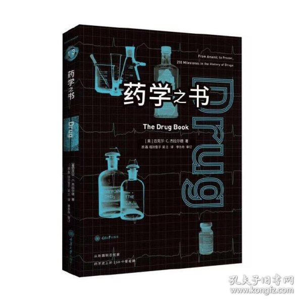 药学之书