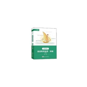 扇贝炼句英语常用短语·四（第2版）（随书赠送35元扇贝APP课程，兑换码详见书内书签）
