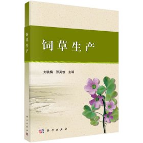 飼草生產(chǎn)