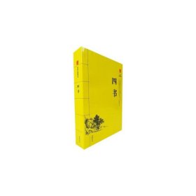 四書（閱讀無障礙本）