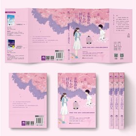 多想和你，一不小心到白头（专享版，附赠8P清新文艺志+特制精美书签）