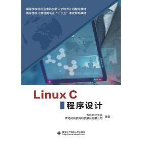 LinuxC程序设计