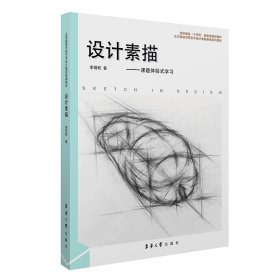 設(shè)計(jì)素描：課題體驗(yàn)式學(xué)習(xí)