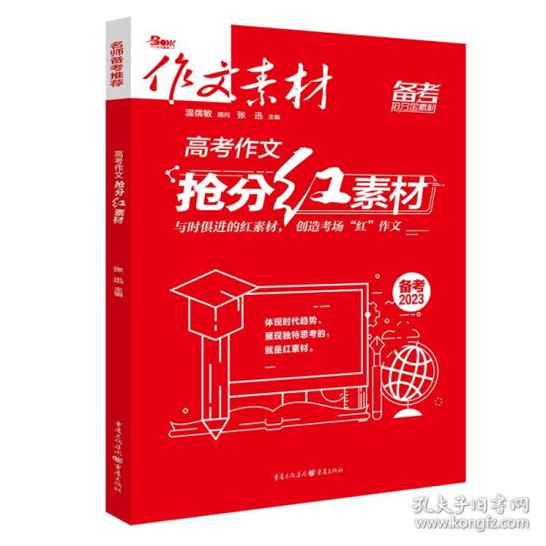 作文素材 高考热素材：考场夺分1000则素材