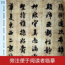 砚台金帖系列.赵孟頫行书千字文