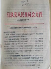 1964年有关疫情，税收，农业规划的3个材料