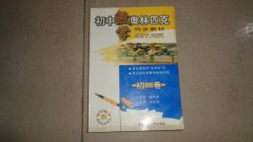 初中数学奥林匹克同步教材新版初一卷