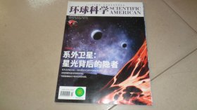 环球科学 2021 4