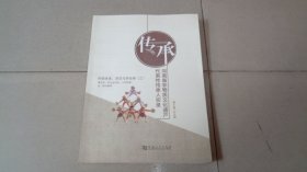 传承河南省非物质文化遗产代表性传承人实录 传统体育、游艺与杂技卷②③卷合售