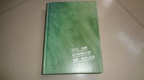 雅理译丛·为什么速度越快，时间越少：从马丁·路德到大数据时代的速度、金钱与生命