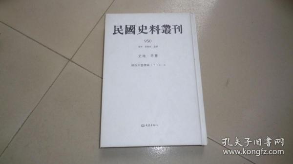 民国史料丛刊