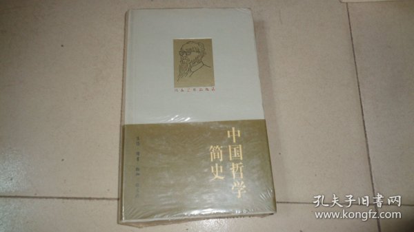 中国哲学简史