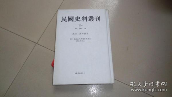 民国史料丛刊