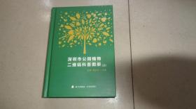 深圳市公园植物二维码科普图册（上）：D3书架