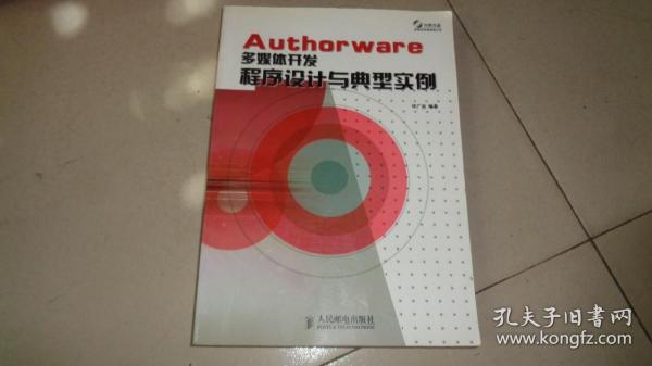 Authorware 多媒体开发程序设计与典型实例