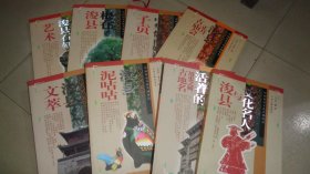 中国历史文化名城浚县・文化珍藏（八册 ）