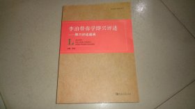 李泊带你学即兴评述：即兴评述速成/影视类高考系列丛书