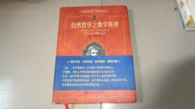 自然哲学之数学原理