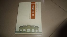 驻马店民间文化丛书之一：重阳文化