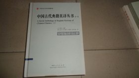 中国古代典籍英译丛书，一