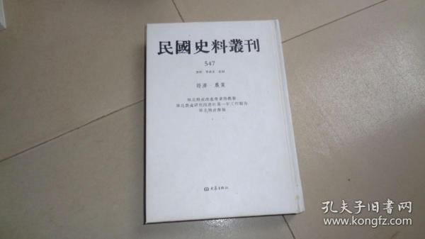 民国史料丛刊