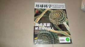 环球科学 2021 7