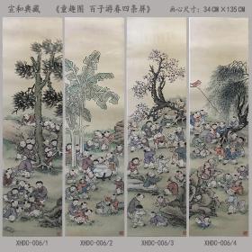 宣和典藏 民风清韵人物画——无款 百子游春图-四条屏