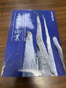 颜昆阳 古典诗文论丛 83年初版