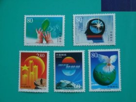 邮票 2001-1（新世纪）