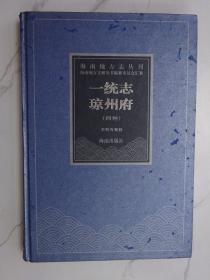 海南地方志丛刊（一统志 琼州府）四种