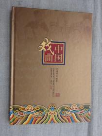 中国戏曲（中国印花税票）新票齐全无盖.