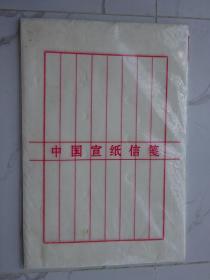 中国宣纸信笺（八行笺）信纸40张
