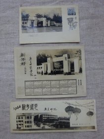 【老照片】1964年广东师范学院（新年贺照）3张合售