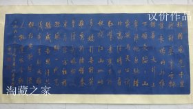 启功（沁园春雪）大幅蓝宣金字，少见多字书法作品，配送﻿启功书法图书5册｛议价书画｝