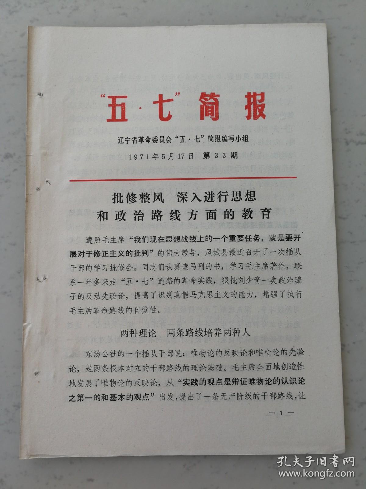 五七简报第33期