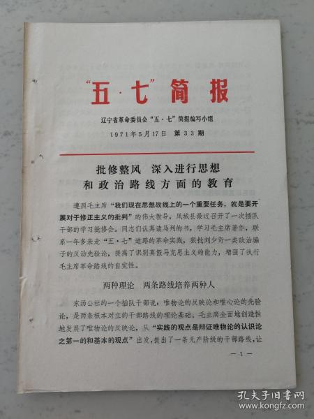 五七简报第33期