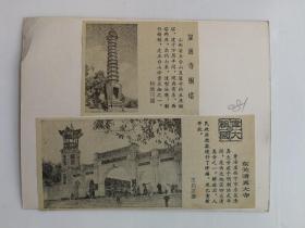 伟大的祖国剪报贴片081东关清真大寺显通寺铜塔