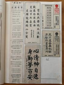 剪报黄海杯征联选登思齐 王长国 曲英杰 王增文 齐仁政 曹恩礼 陆作舟 刘红武 刘锦隆 袁国诚 孙德孚 王荣光  姚善同撰联并书  太阳神春联及春联书法作品大赛关长禄撰联李润德书 李纯忠撰联 郁章撰联并书 谷高山撰联  祝小光田广学春联瞿巨满纂刻王石祥剪纸简达感悟春联