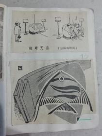 剪报法国幽默画相对无言 介绍四种粉笔画法吴铁军