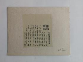 伟大的祖国剪报贴片232火山熔岩奇观（五大连池火山群）