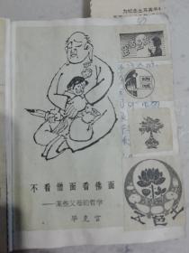 剪报漫画不看僧面看佛面-某些父母的哲学毕克官 绘画松董寿平