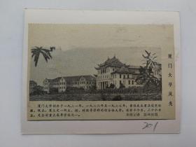伟大的祖国剪报贴片201厦门大学风光