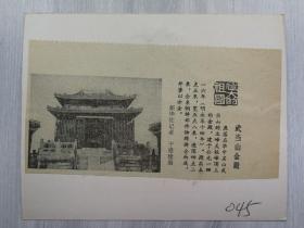 伟大的祖国剪报贴片045武当山金殿