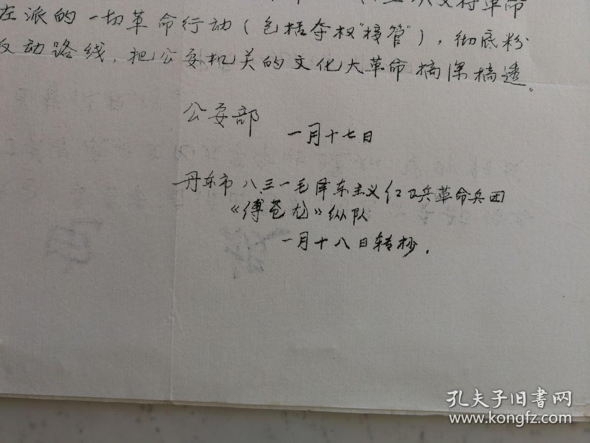 关于展开文化大革命的通知