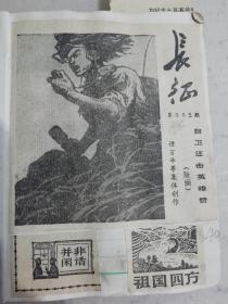 剪报自卫反击英雄赞潭百辛等集体创作 刊花